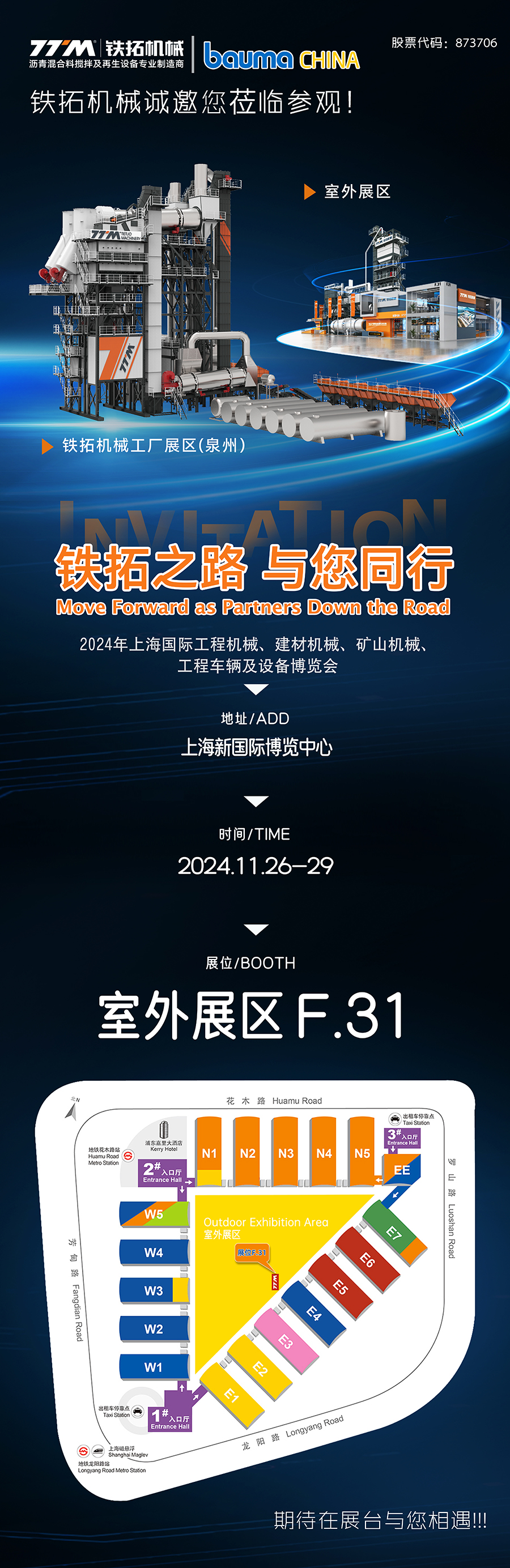 與我們一同見證行業(yè)新高度|11月26-29日，鐵拓機械與您相約上海寶馬展！